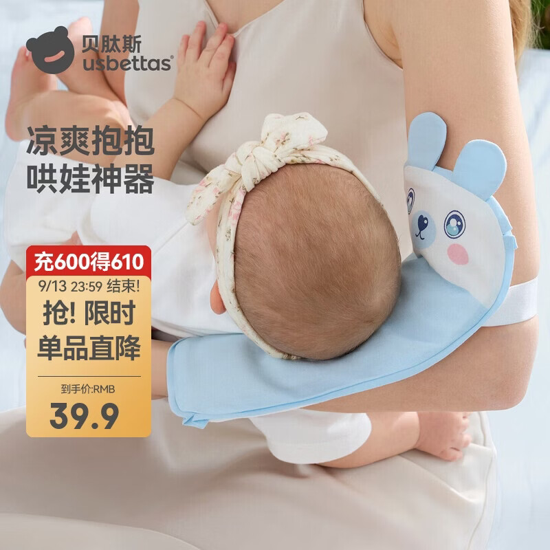 贝肽斯婴儿手臂凉席抱娃手臂垫夏季宝宝喂奶冰珠胳膊袖套小熊 29*14cm