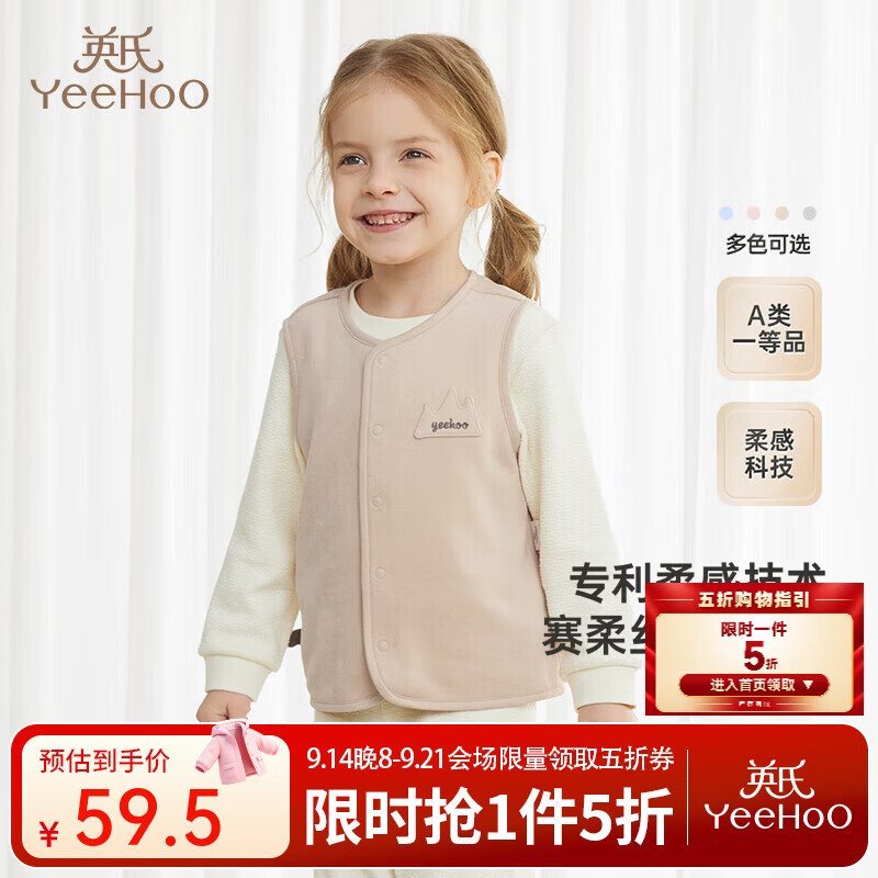 英氏（YEEHOO）儿童背心宝宝小马甲秋冬保暖轻薄男童女童婴幼儿背 浅柔杏 100 cm