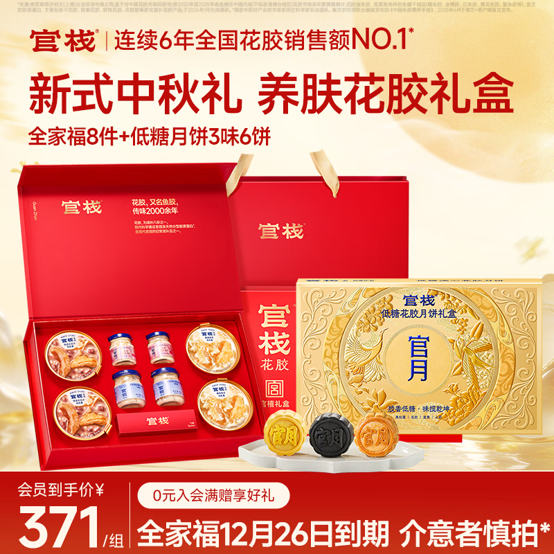 官栈 全家福8件装800g 低糖流心月饼300g 双礼盒 实付249元 中秋好礼 - 折送网
