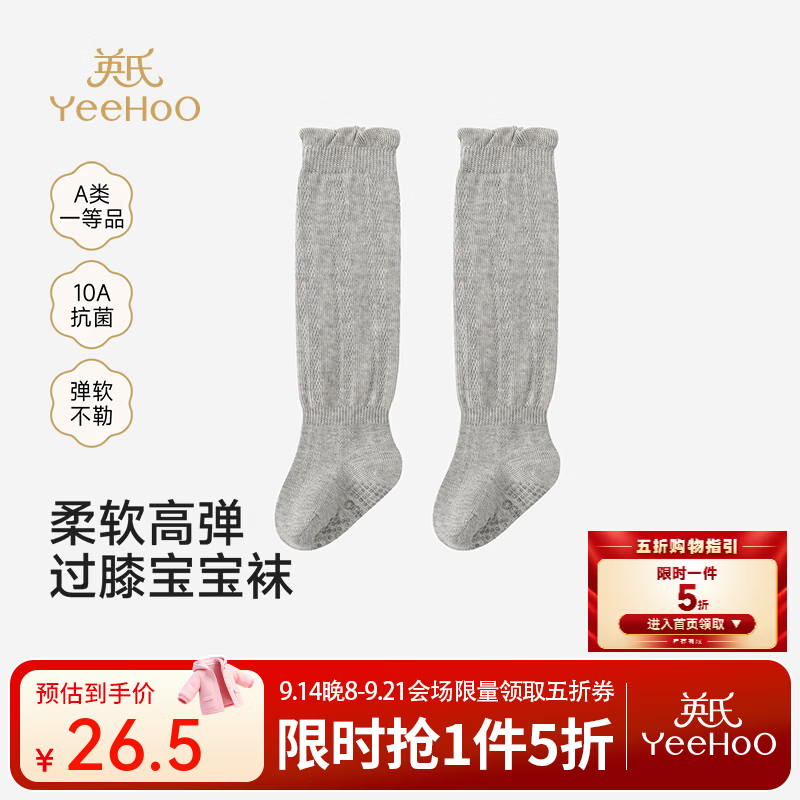 英氏（YEEHOO）【商场同款】儿童长袜新款四季男童精梳棉膝上长袜 浅灰 6-12月 建议脚长11-12cm，6月-1岁 建议脚长11-12cm