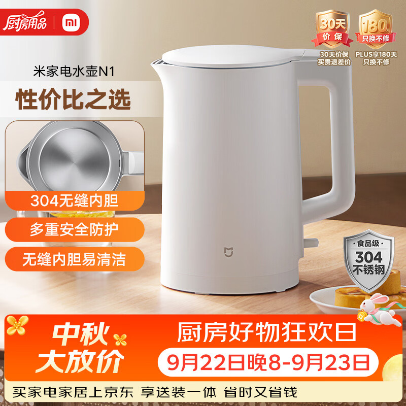 米家小米电热水壶N1烧水壶煮水壶家用 食品级304不锈钢 1500W快速加热 自动断电 1.5升