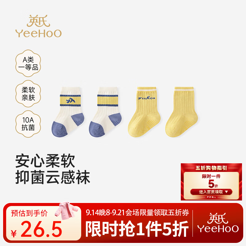 英氏（YEEHOO）【商场同款】男童袜子儿童短袜黄色赛柔丝棉袜2双装 黄色 1-3岁