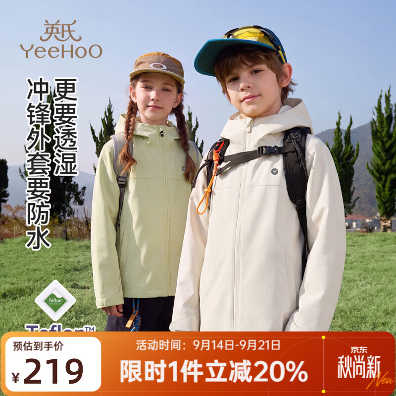 英氏（YEEHOO）儿童冲锋外套男女童秋冬季三合一防风保暖三防户外登山服中大童装 极光山海-米白 【三防小牛津耐磨】男女同款 150