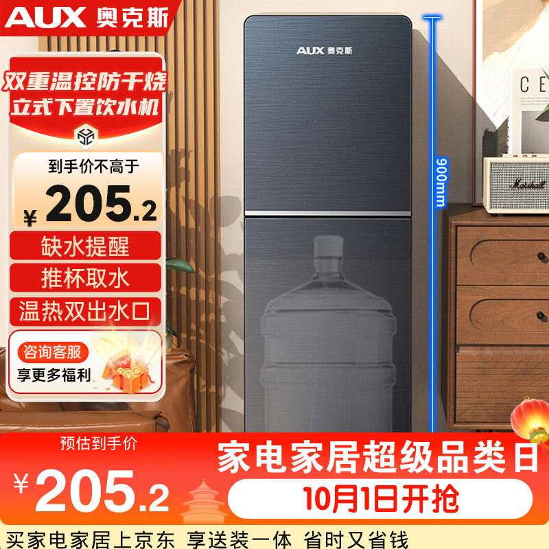 奥克斯自营饮水机 241元，美菱（MeiLing）旗舰店饮水机 198元 - 86线报