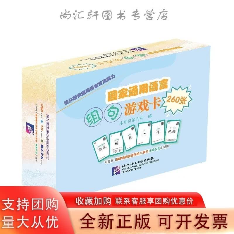 通用语言组句游戏卡
