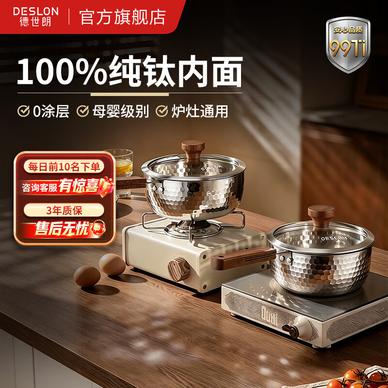 德世朗(DESLON)纯钛雪平锅无涂层奶锅婴儿辅食锅加厚汤锅一锅多用磁炉通用 雪粼纯钛多用锅-20 20cm