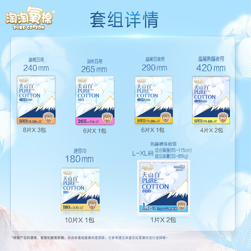 淘淘氧棉天山白消毒级卫生巾单套纯棉舒适日用夜用姨妈巾组合11包 消毒级日夜组合10包共54片