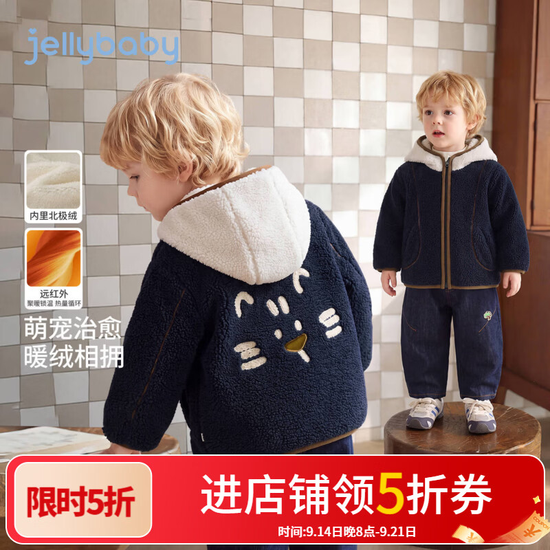 JELLYBABY【萌趣卡通绣花远红外毛绒外套】新品冬款男童保暖羊羔绒外套 宝蓝 110