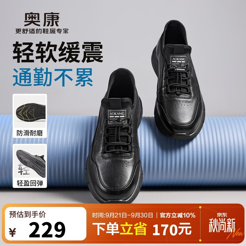 奥康（Aokang）秋季一脚蹬跑步男士商务休闲运动牛皮鞋子百搭款真透气黑色43码