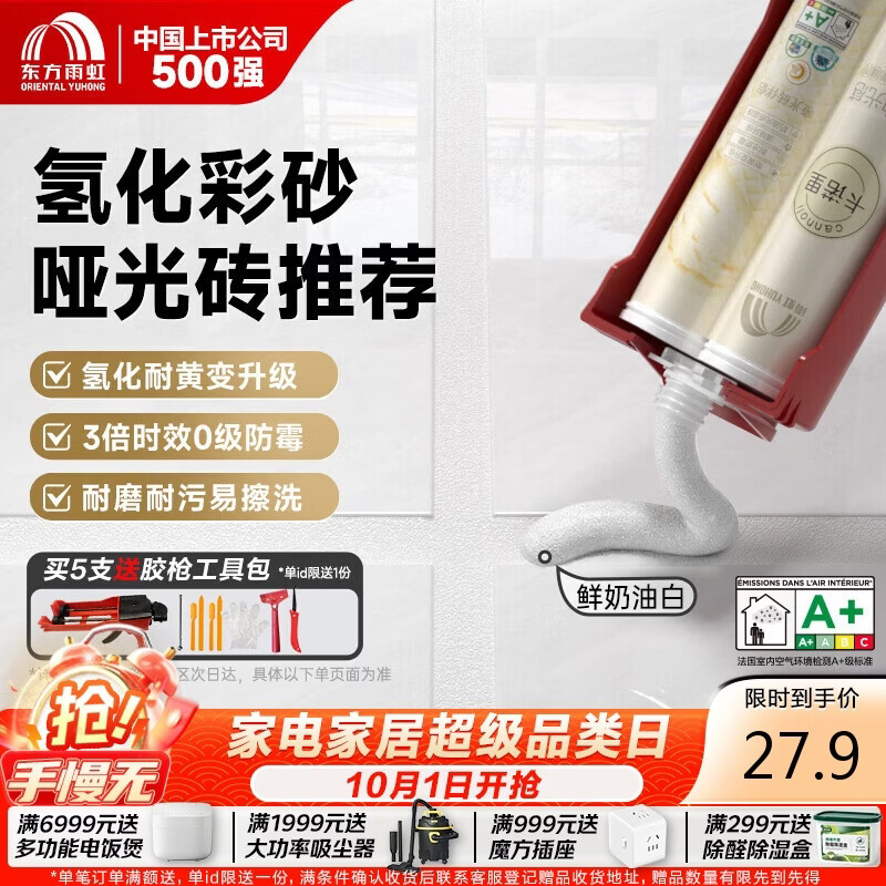 雨虹防水 环氧彩砂美缝剂 美缝剂十大品牌 瓷砖地砖专用美缝胶 鲜奶油白