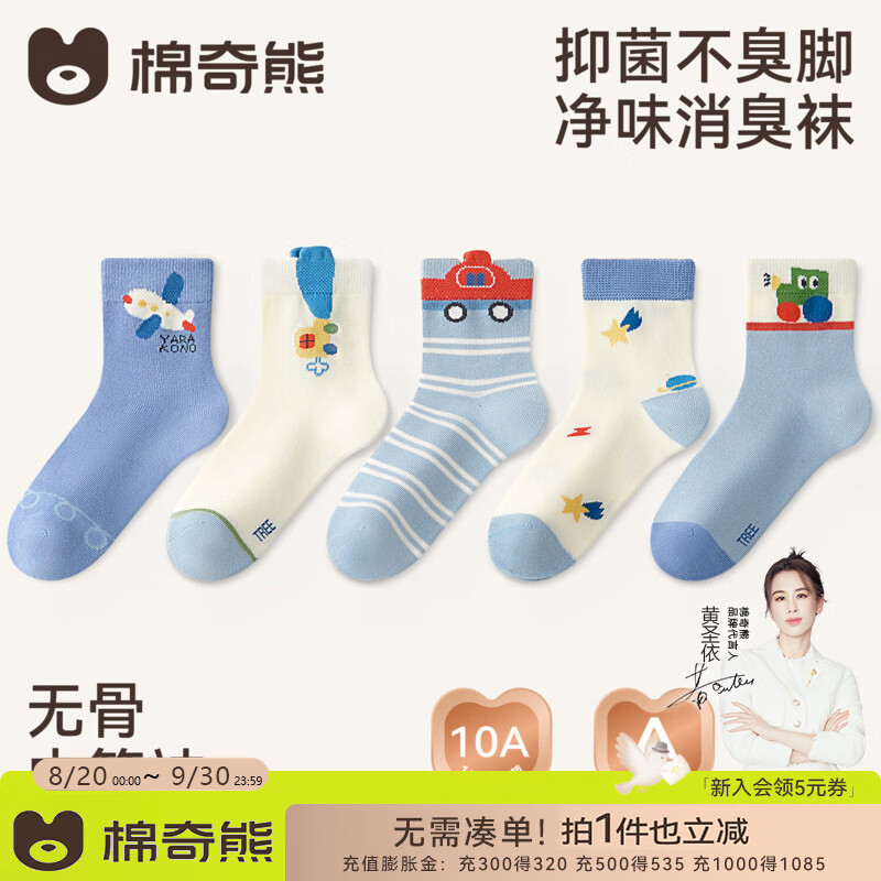 棉奇熊儿童袜子春秋薄款男孩小汽车童袜男童无骨中筒袜大童宝宝秋季棉袜 FE122-5双装 【2026秋季新款 无骨消臭】 3-5岁 M 建议脚长14-16CM【鞋码20-27】