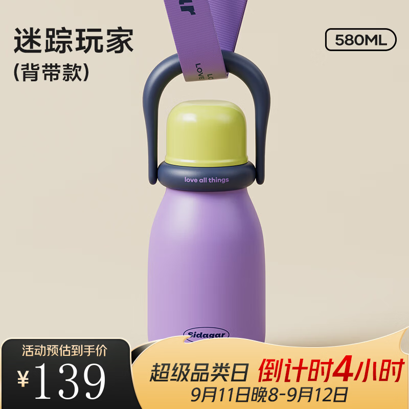 世大家保温杯女士水杯一杯三饮便携高颜值时尚单品带吸管316不锈钢杯子 迷踪玩家【一杯三饮+赠送背带】 580ml