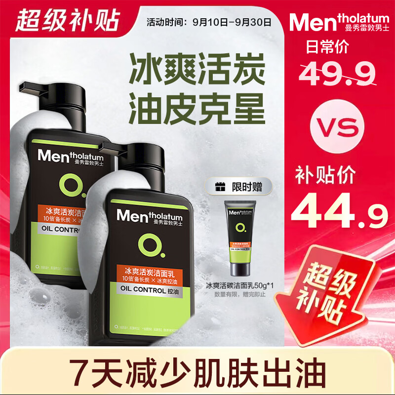 曼秀雷敦男士【吴磊推荐】洗面奶冰爽活炭150ml*2 控油去黑头洁面生日礼物