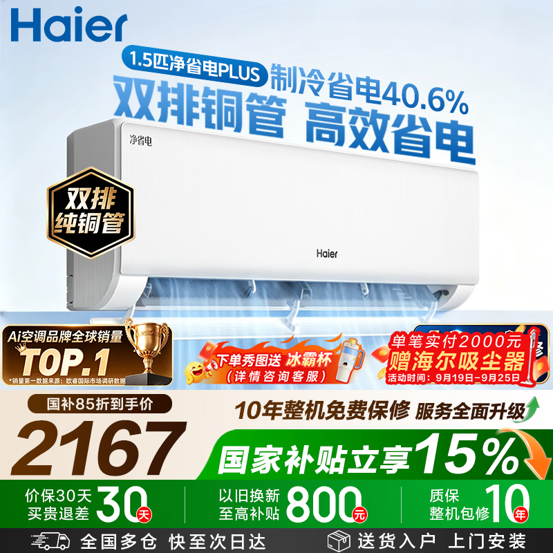 海尔空调 2548元 - 美泡泡