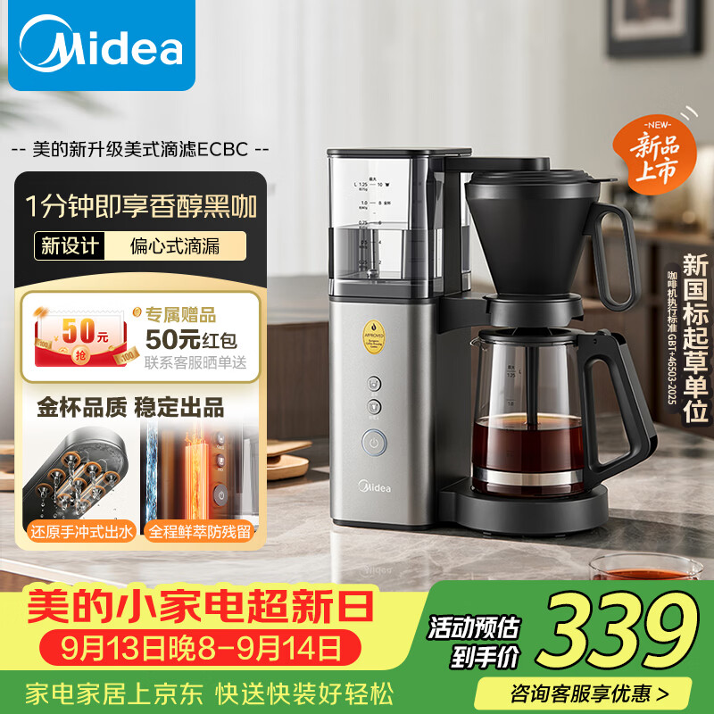 美的(Midea)滴滤美式咖啡机咖啡壶半自动家用滴漏恒热萃取小型电热水壶泡茶杯煮茶器茶壶regular101 【新升级】MA-DCE1030