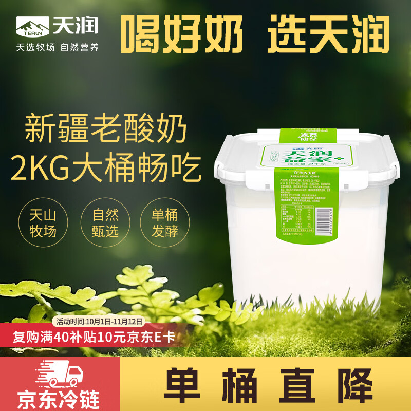 天润新疆特产 低温生鲜酸奶 老酸奶 家庭分享桶装  2KG*1桶