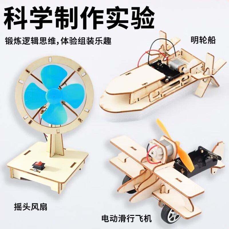 儿童小学生手工作品科学小实验套装diy材料包物理 气垫船【送电池】