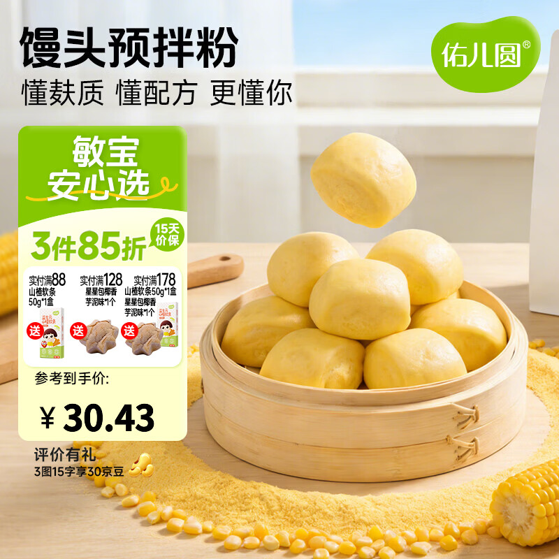 佑儿圆馒头预拌粉家用烘焙450g粉质细腻孩子糕点自发面粉无需配粉 馒头预拌粉
