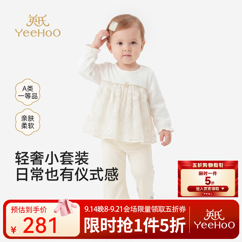 英氏（YEEHOO）【商场同款】婴儿衣服春夏梭织衣裤套装新生儿外出服 奶油白 100 cm