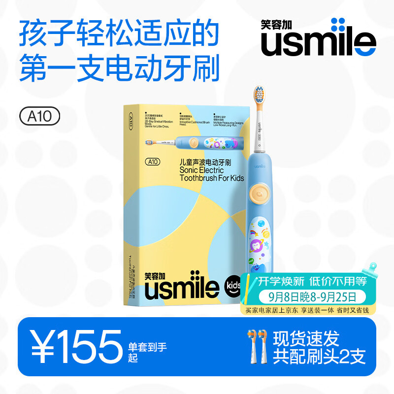 usmile笑容加儿童电动牙刷 声波震动 120天续航 A10幻空蓝 3-12岁 生日礼物 儿童礼物