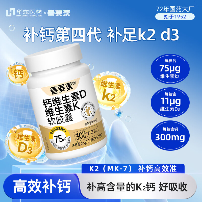 善要素碳酸钙维D3维K2钙片成人中老年孕妇补钙30粒 30粒*3瓶