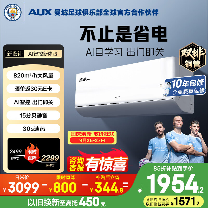 奥克斯自营空调 2180元 - 86线报