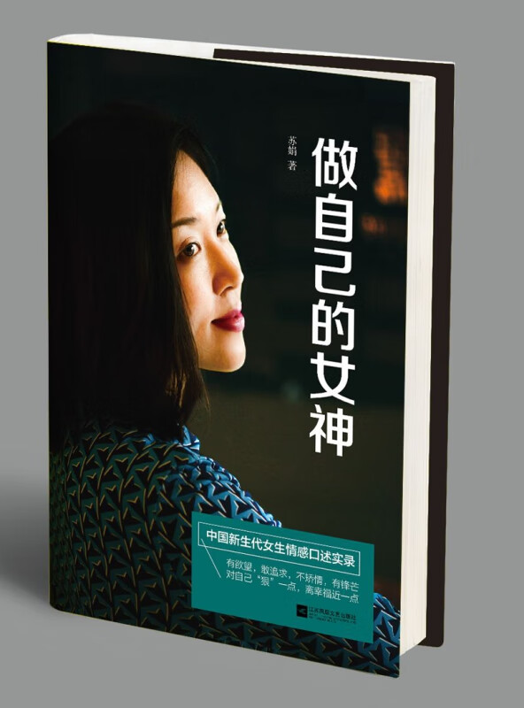 【正版现货】做自己的女神