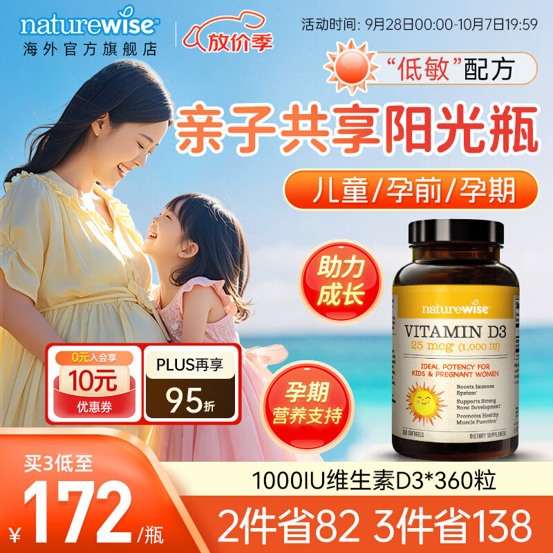 naturewise阳光瓶1000iu活性维生素d3软胶囊孕妇婴幼儿童宝宝VD3美国进口 【孕期/儿童】1000iu 360粒*1瓶 京东折扣/优惠券