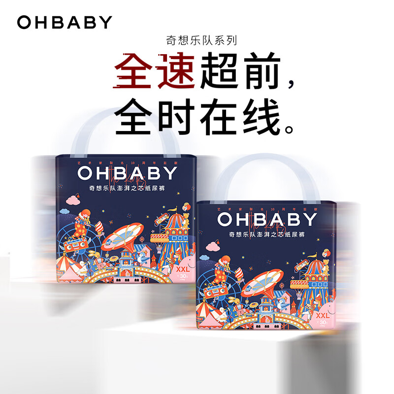 欧贝比【2包】OHBABY奇想乐队尿不湿超薄瞬吸干爽柔软透气护臀纸尿裤 纸尿裤XXL码30片*2 京东折扣/优惠券