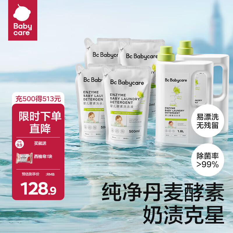 babycare婴儿洗衣液无酒精宝宝专用婴幼儿童酵素去污洗衣液组合抗菌抑菌 5.6L 2瓶 组合装 【囤货装】