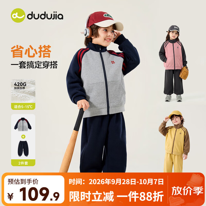 嘟嘟家【两件套】儿童运动套装冬季男童外套裤子女童加绒运动服冬装童装 藏青色 90