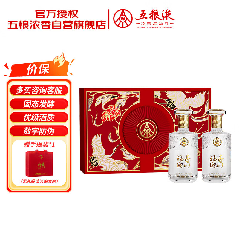 五粮液股份出品福喜迎门臻选水晶礼盒 浓香型白酒52度500mL*2送礼双十一