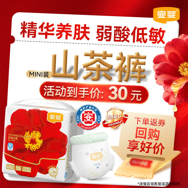 宜婴红花山茶裤迷你装-超薄透气小内裤XXXL15片【未检出甲酰胺】