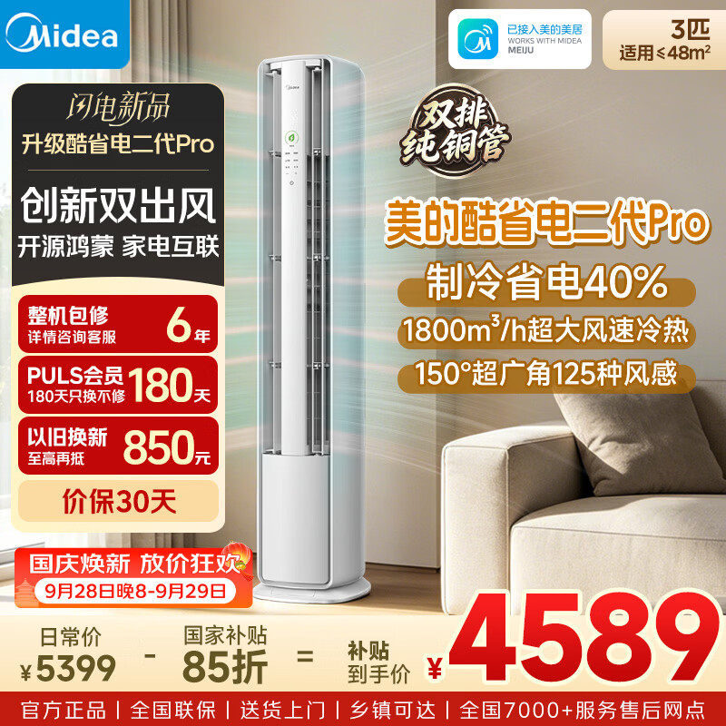 美的自营空调 5398.9元，美的旗舰店空调 2199元 - 86线报