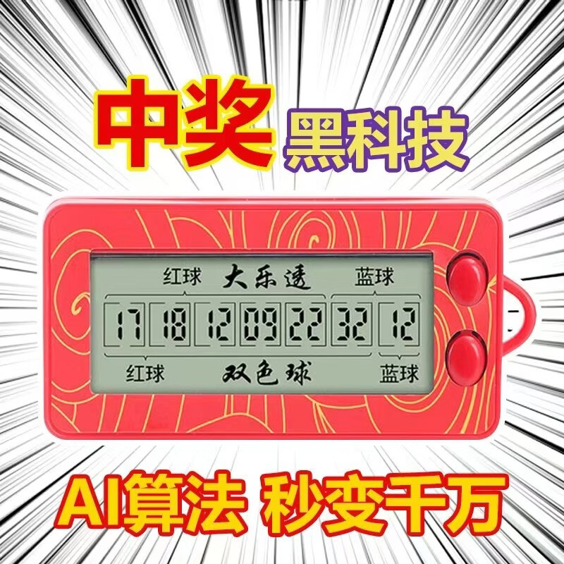 多功能自动出 多种数据结合 便携式挂饰KL 黑科技选号器