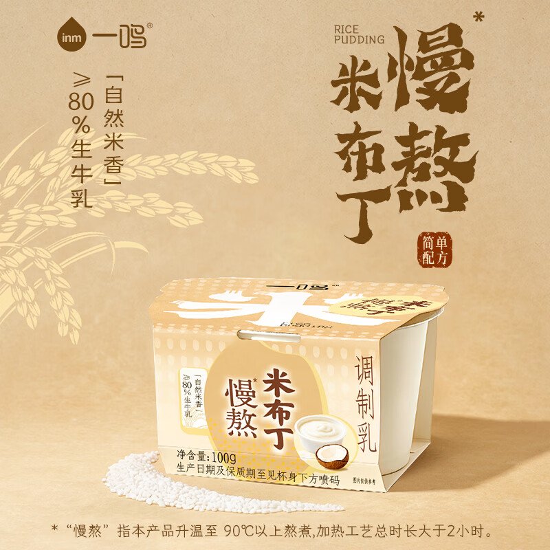 一鸣生牛乳大米布丁 100g*6杯 营养早餐牛奶代餐奶昔中秋送礼源头直发