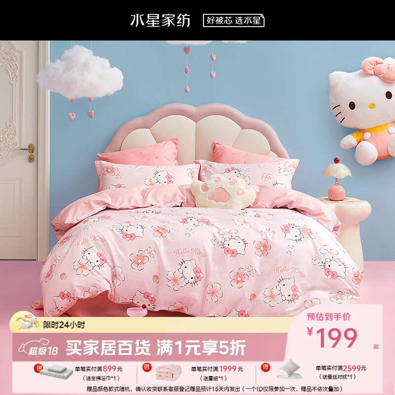 水星家纺床上三件套 A类安全100%纯棉 卡通联名款全棉学生儿童宿舍套件 [母婴A类+100%棉]樱纷KT 1.2m床， 床单款 (被套150*210cm） 三件套