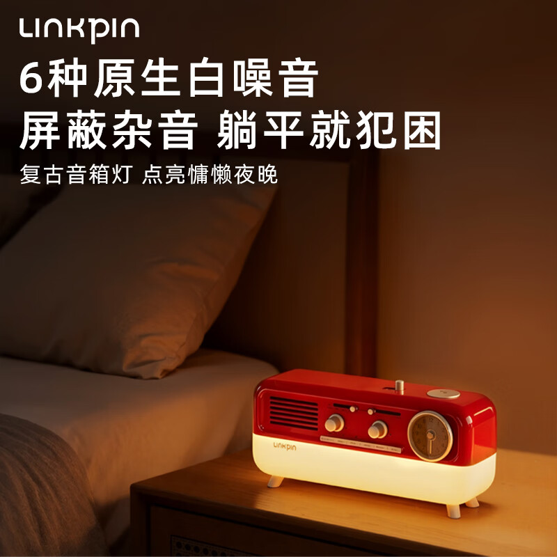 LINKPIN电视剧早春晴朗同款品牌白噪音音箱蓝牙音响助眠定时闹钟氛围灯高级感摆件生日礼物 嬉皮红-礼品版 （礼袋+封套+贺卡）