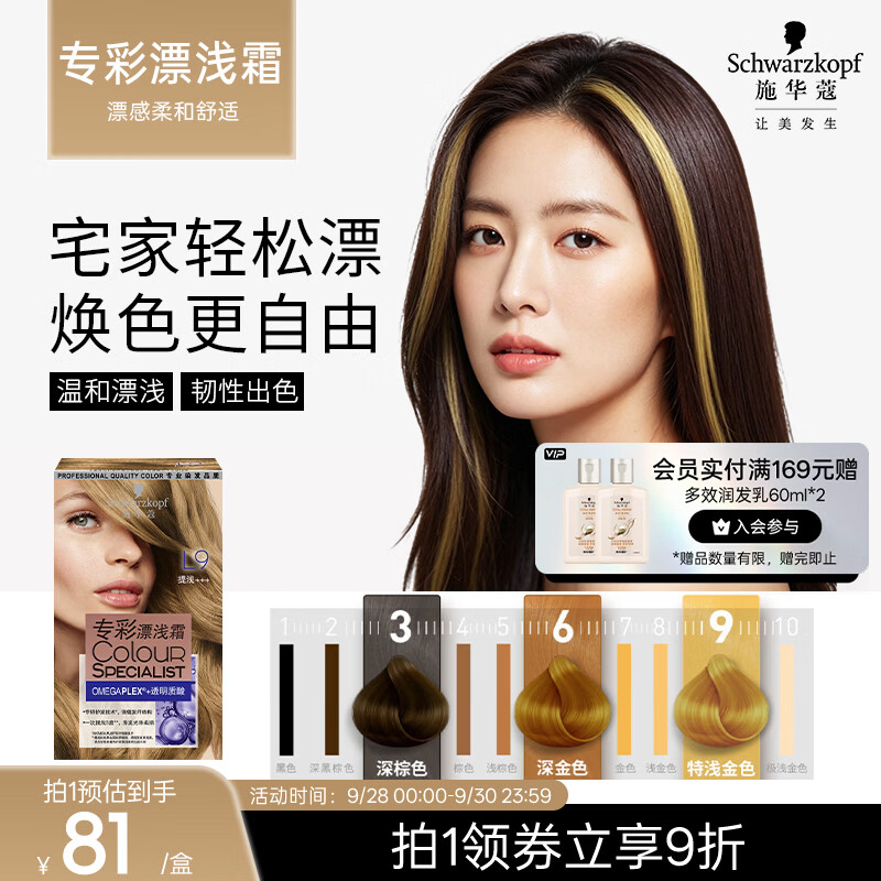 施华蔻（Schwarzkopf）专彩提浅霜L9漂发剂 家用褪色膏染发剂褪色漂浅霜漂膏男女通用