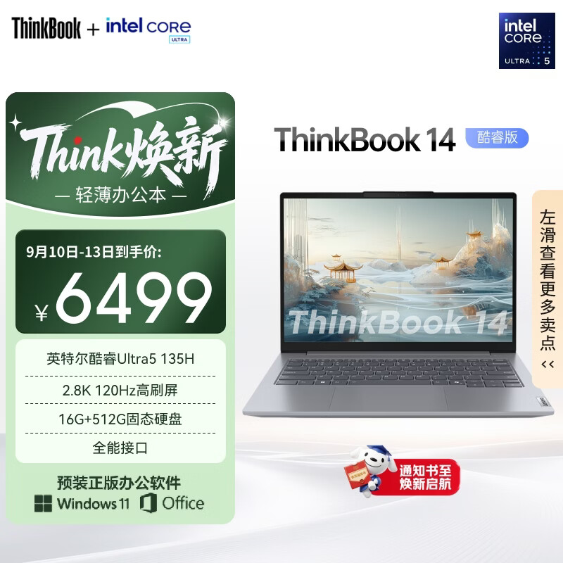 ThinkPad联想笔记本电脑ThinkBook 14 英特尔酷睿Ultra5 135H 14英寸 16G 512G 2.8K高刷屏