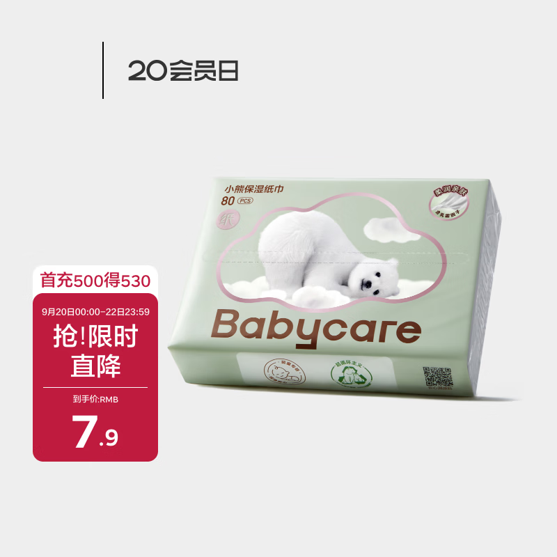 babycare婴儿云柔巾超柔软面巾纸纸巾熊柔巾清洁保湿抽纸乳霜纸 80抽*1包