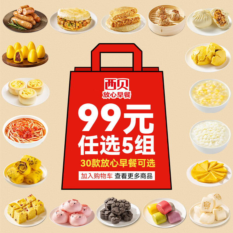 西贝莜面村【99元任选】儿童早餐半成品韭菜盒子馒头烧麦葱油饼牛肉芝士塔 牛肉芝士塔180g