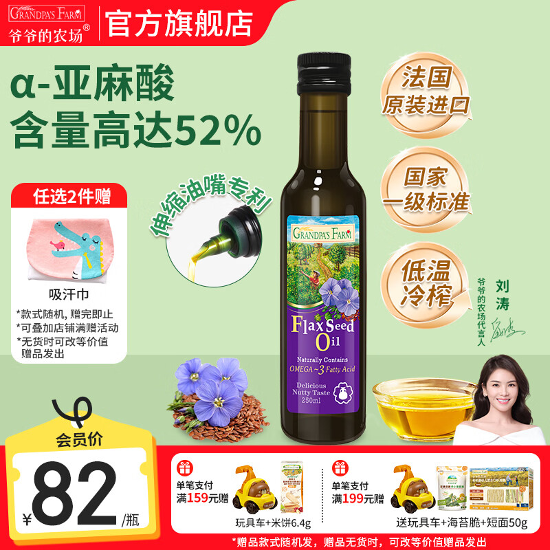 爷爷的农场核桃亚麻籽牛油果油宝宝儿童热炒凉拌辅食油 橄榄油热炒食用油 亚麻籽油250ml