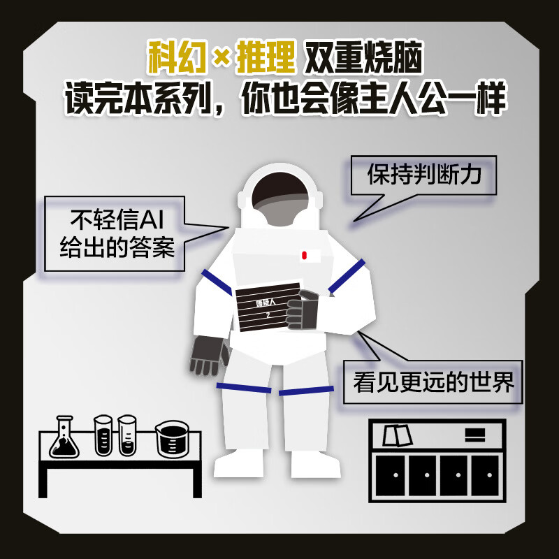 太空谜案（全3册）刘慈欣推荐  科幻推理  冒险文学 在月球学到的最重要的事 永远别轻信答案