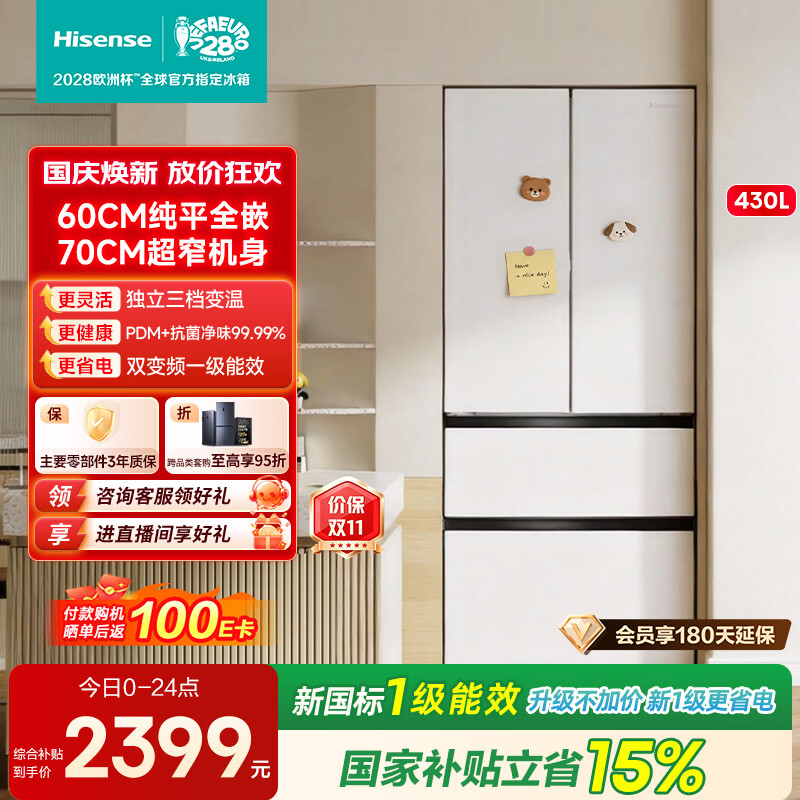 海信（Hisense）430L法式多门四门冰箱70cm超薄嵌入式风冷无霜BCD-430E5SFZKD