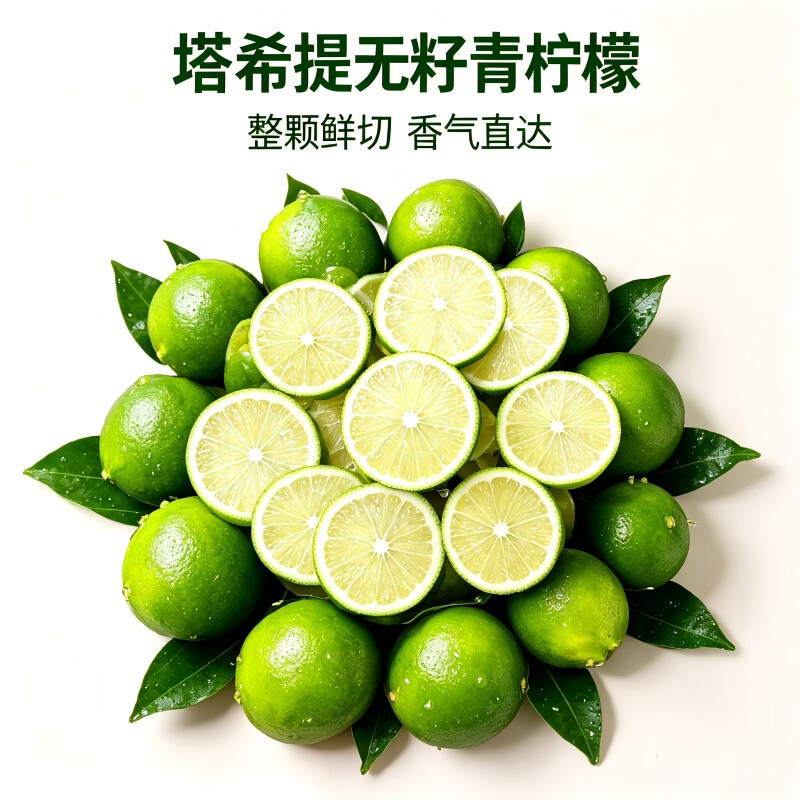 正宗塔希提无籽青柠檬鲜果薄皮榨汁奶茶专用新鲜柠檬大果多汁批发 无籽塔希提青柠檬,精选:带箱9-10斤【单果50-150克】