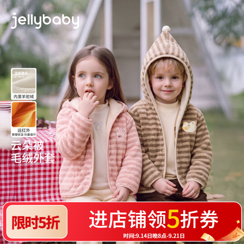 JELLYBABY【远红外聚暖云朵被毛绒外套】新品冬款男女童中童羊驼绒内里连帽 卡其 90