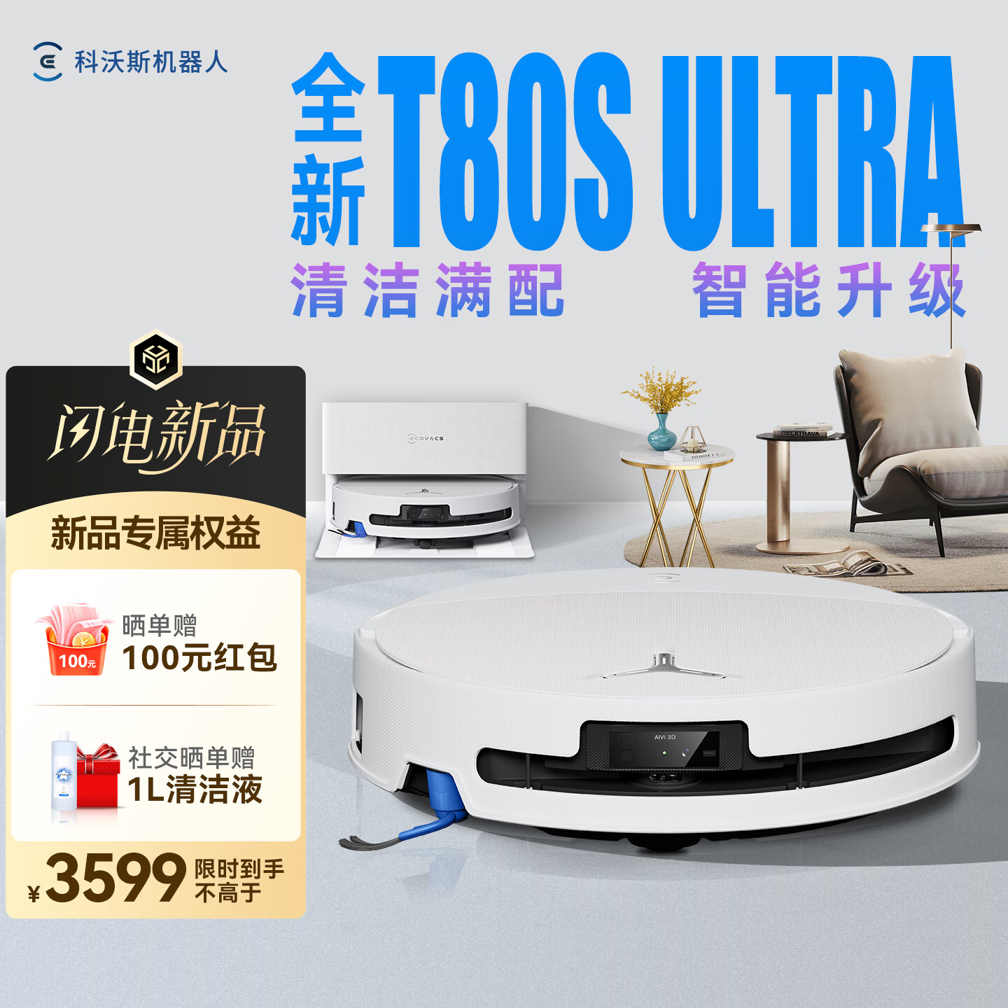 科沃斯（ECOVACS）T80S 甄选【26年新款】扫地机器人扫拖一体 自动清洗集尘 热水洗拖布擦地烘干补水拖地贴边擦地
