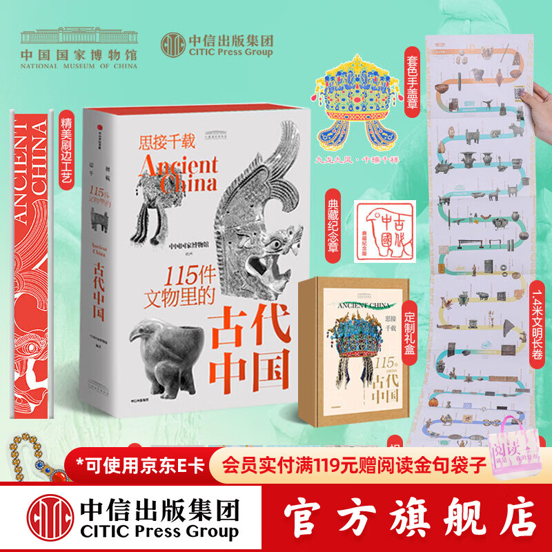 中信出版 盛世之光：文物里的盛唐气象+思接千载：115件文物里的古代中国（礼盒装）【7岁+】中信出版社正版图书 思接千载（礼盒装）