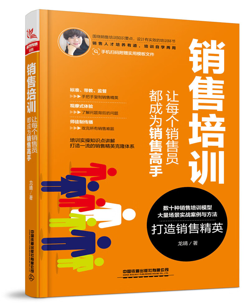 销售培训：让每个销售员都成为销售高手